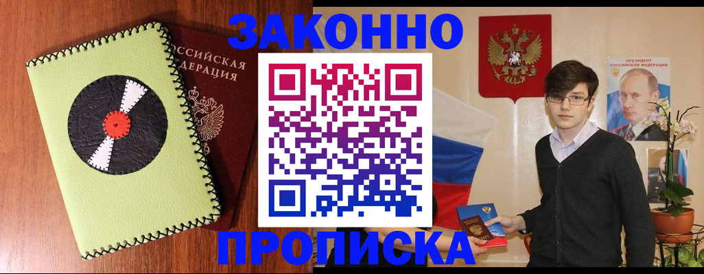 прописка для кредита в Буйнакске