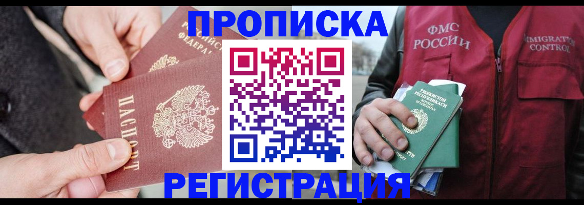временная регистрация недорого в Буйнакске