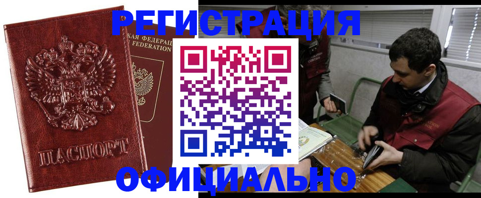 прописка в Буйнакске