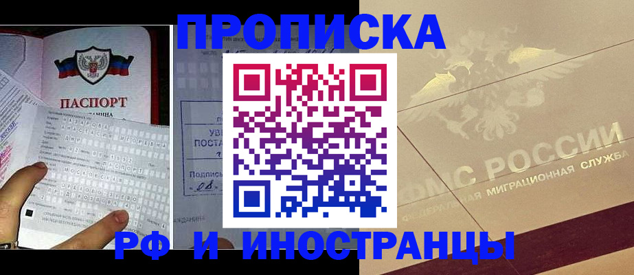 купить прописку в Буйнакске